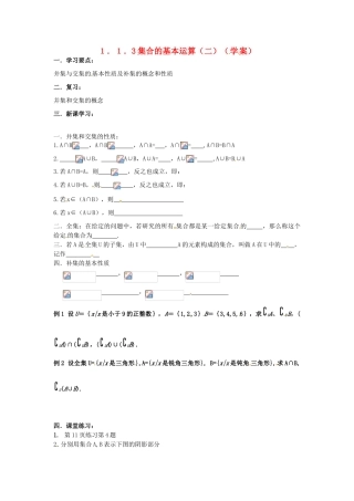 吉林省东北师范大学附属实验学校高中数学 1.1.3集合的基本运算学案（二） 新人教B版必修1
