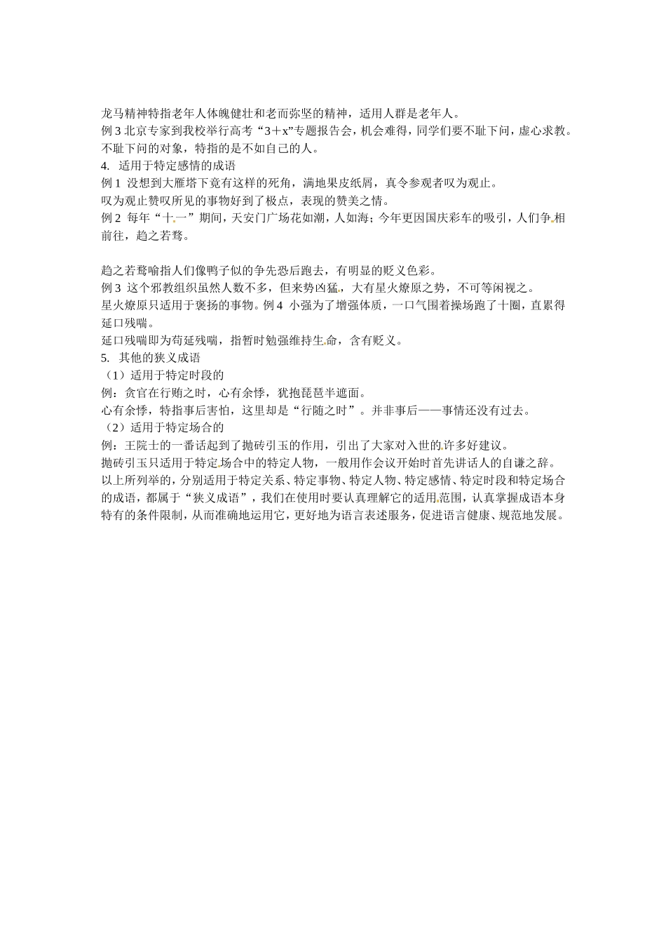 内蒙古鄂尔多斯市东胜区东联现代中学2014年高三语文 狭义成语误用例说专项复习学案_第2页