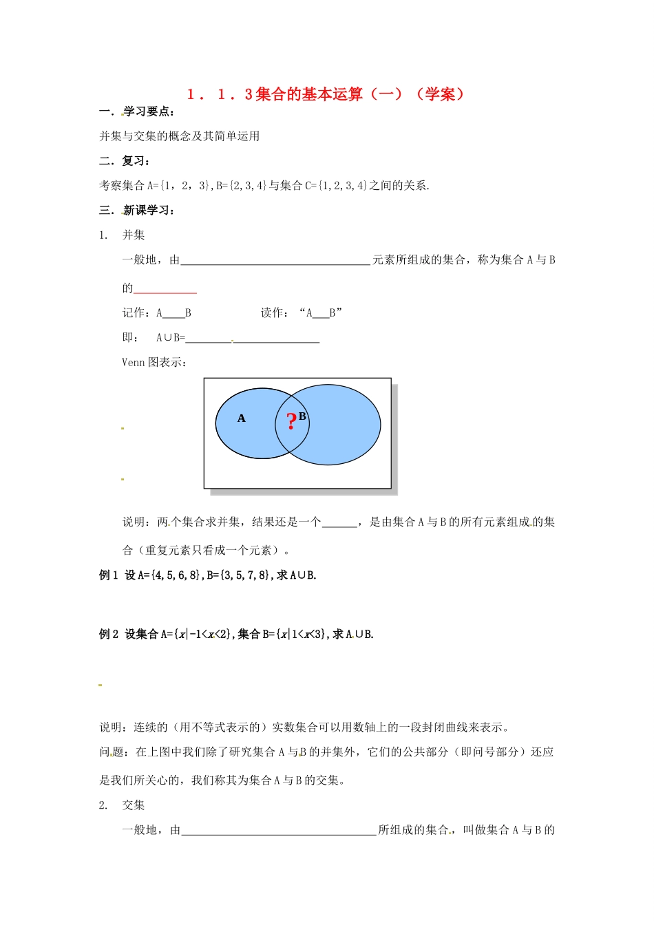 吉林省东北师范大学附属实验学校高中数学 1.1.3集合的基本运算学案（一） 新人教B版必修1_第1页