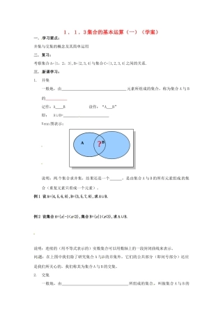 吉林省东北师范大学附属实验学校高中数学 1.1.3集合的基本运算学案（一） 新人教B版必修1