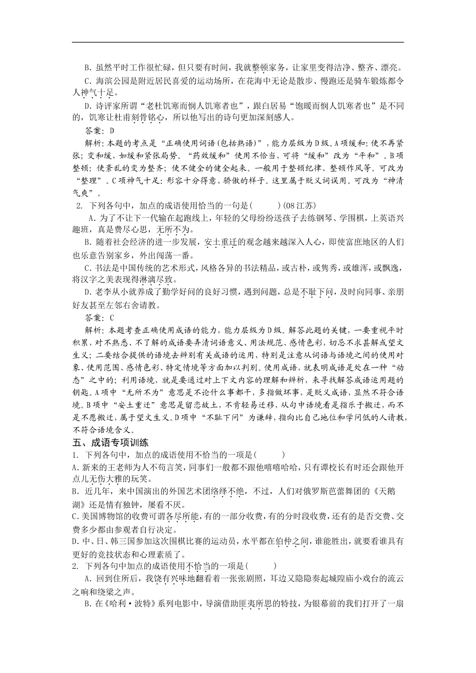 决胜2009年高考语文二轮专题复习学案：成语_第3页