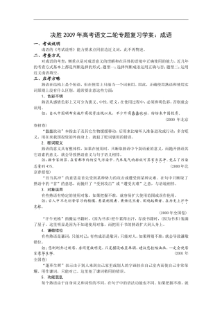决胜2009年高考语文二轮专题复习学案：成语