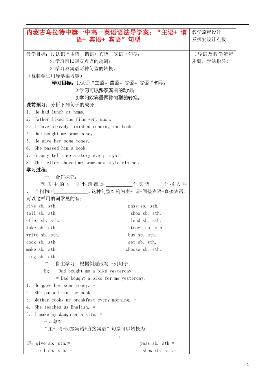 内蒙古高一英语 语法“主语+ 谓语+ 宾语+ 宾语”句型导学案 新人教版_第1页