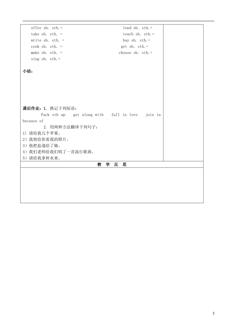内蒙古高一英语 语法“主语+ 谓语+ 宾语+ 宾语”句型导学案 新人教版_第2页