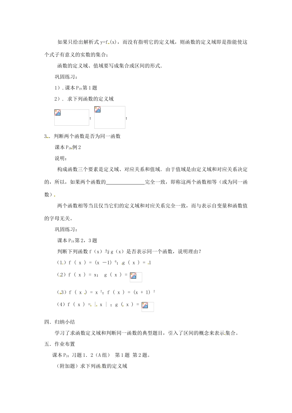 吉林省东北师范大学附属实验学校高中数学 1.2.1函数的概念学案（二） 新人教B版必修1_第2页