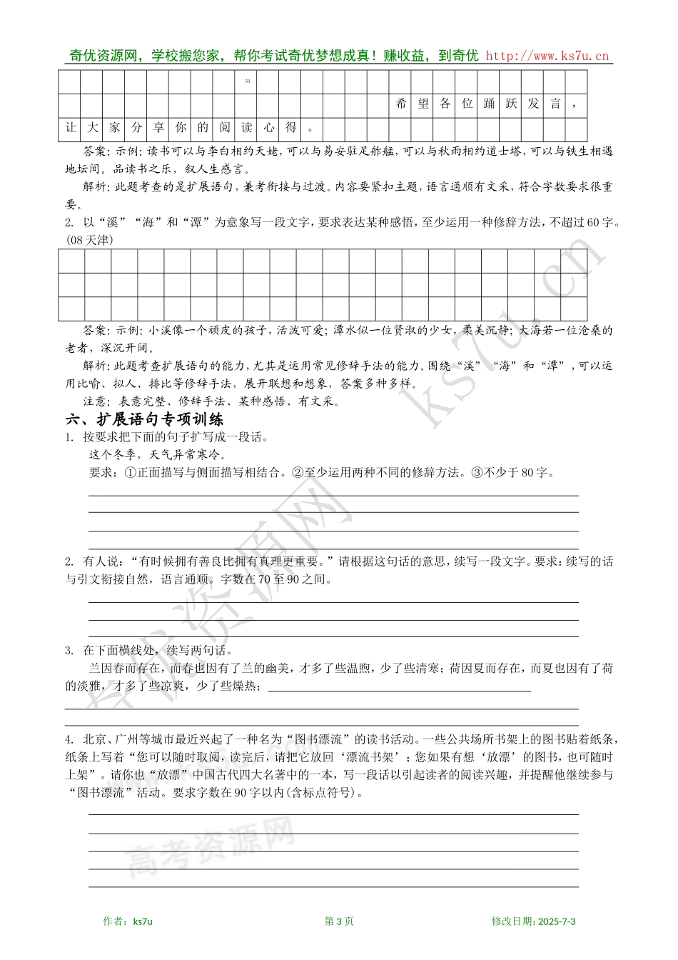 决胜2009年高考语文二轮专题复习学案：扩展语句_第3页