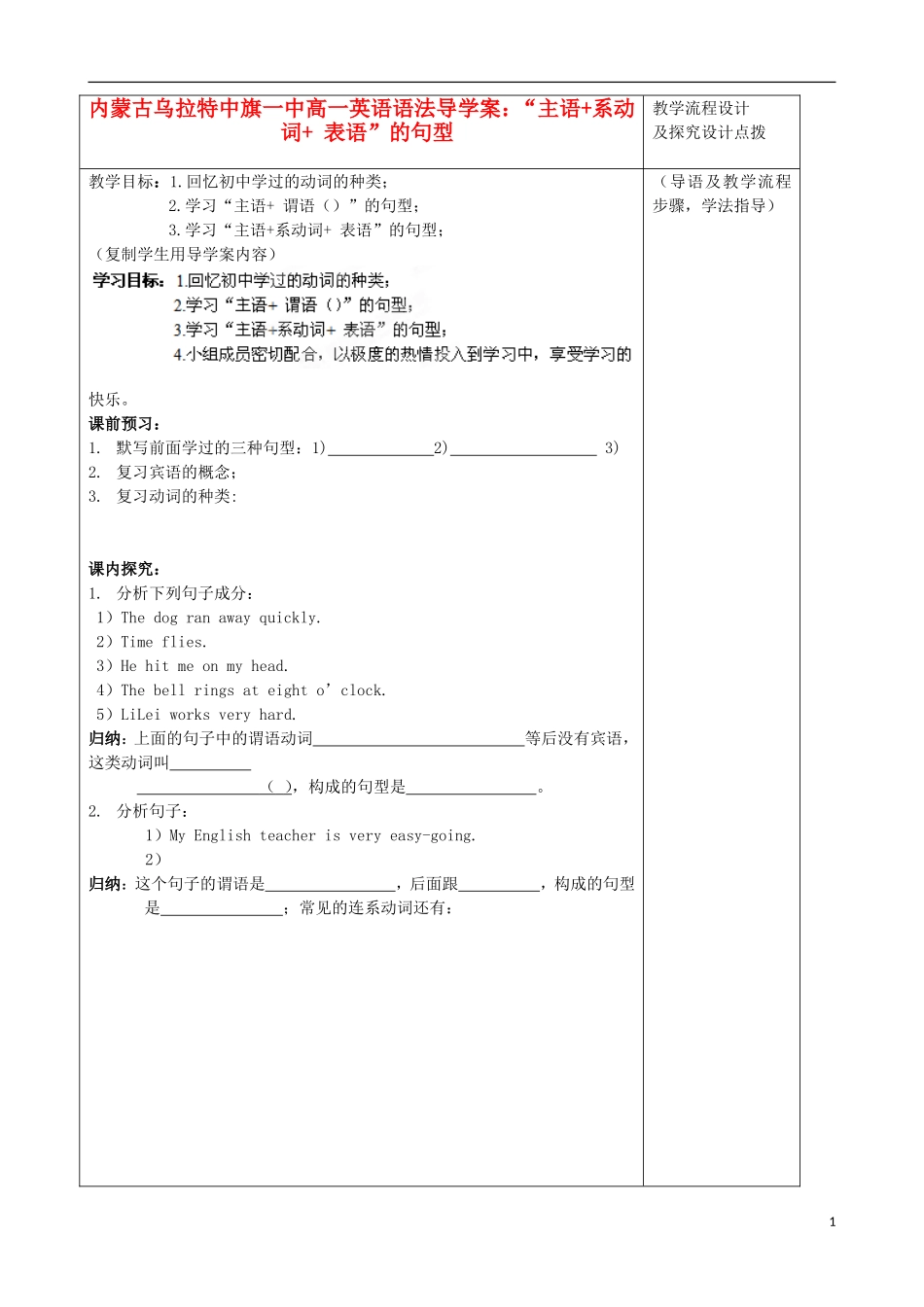 内蒙古高一英语 语法“主语+系动词+ 表语”的句型导学案 新人教版_第1页