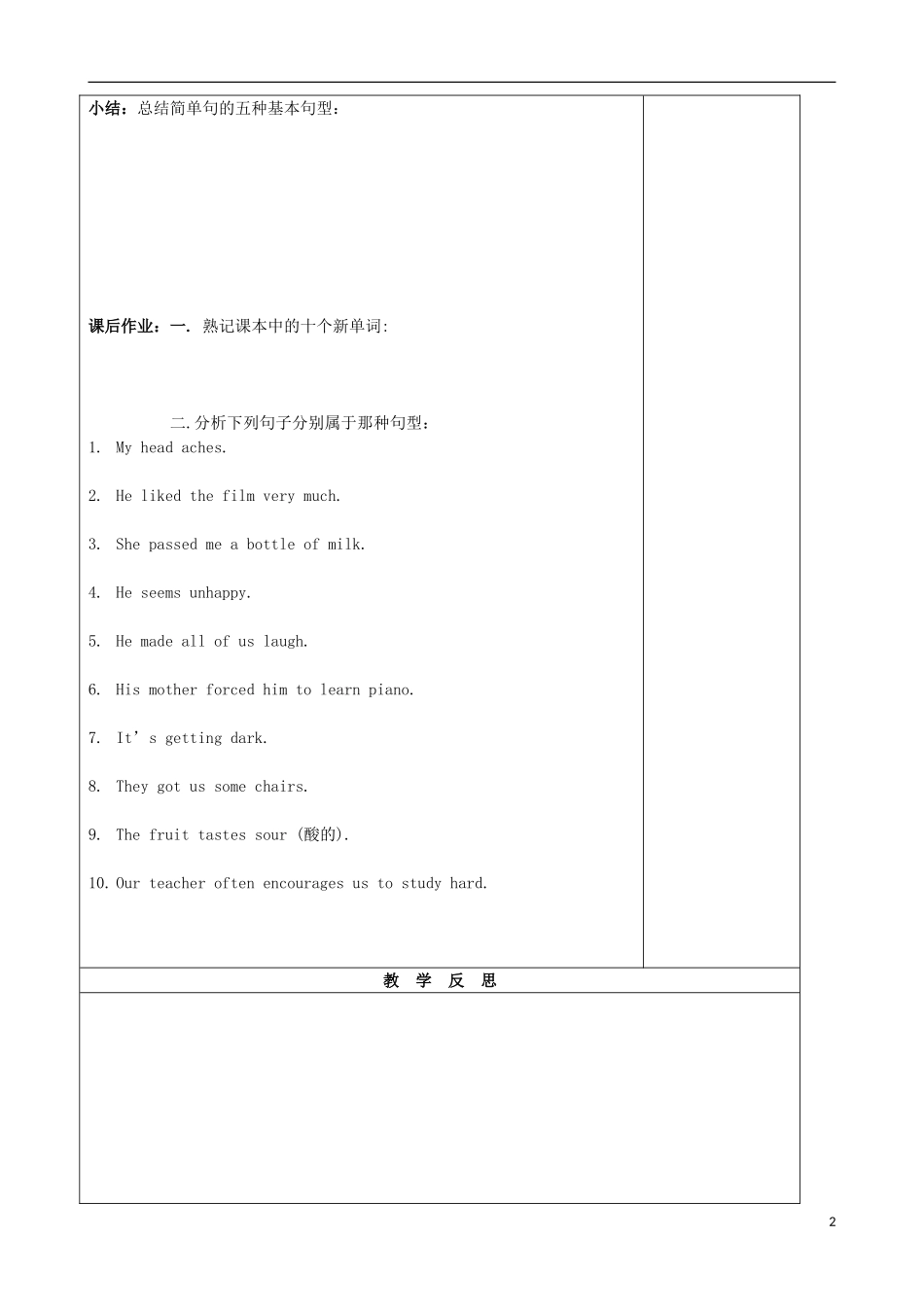 内蒙古高一英语 语法“主语+系动词+ 表语”的句型导学案 新人教版_第2页