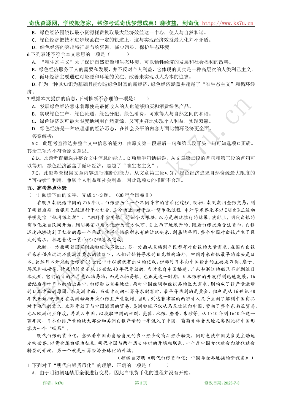 决胜2009年高考语文二轮专题复习学案：论述类文本阅读_第3页