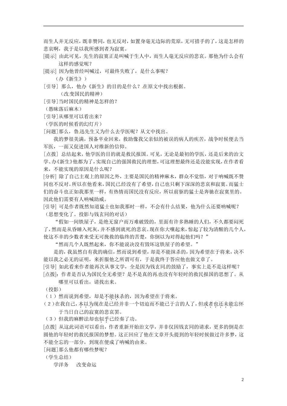 内蒙古海拉尔第三中学高一语文《呐喊自序》教案 新人教版_第2页