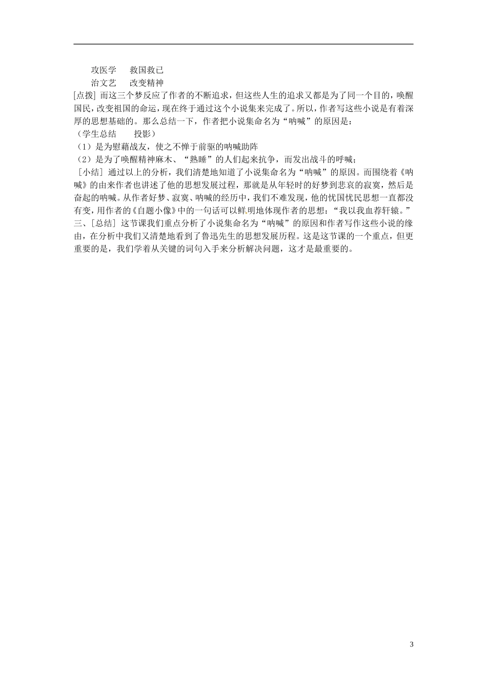 内蒙古海拉尔第三中学高一语文《呐喊自序》教案 新人教版_第3页