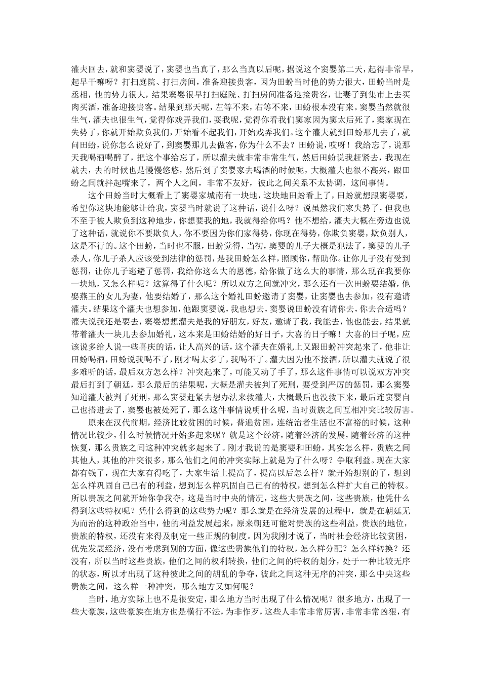 儒道之争 -方尔加_第2页