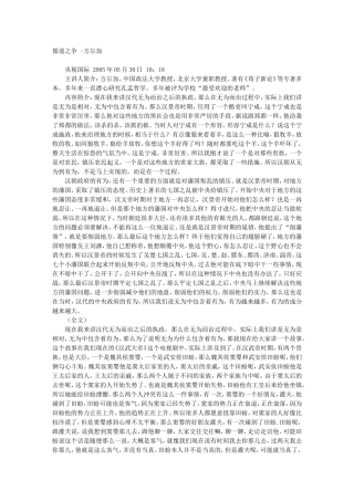 儒道之争 -方尔加