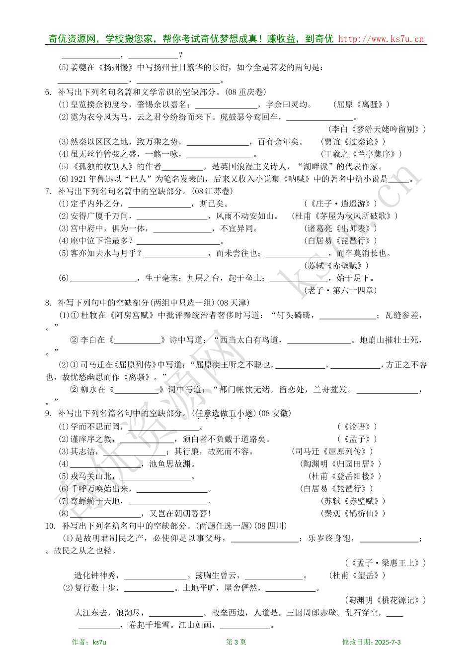 决胜2009年高考语文二轮专题复习学案：默写常见的名句名篇_第3页