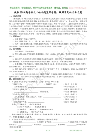 决胜2009年高考语文二轮专题复习学案：默写常见的名句名篇