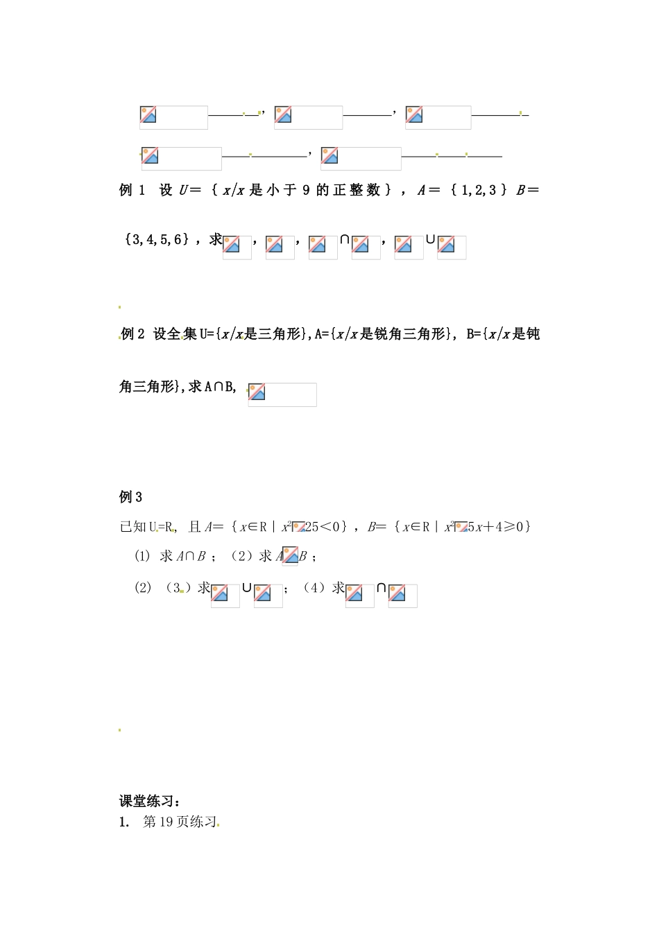 吉林省东北师范大学附属实验学校高中数学 1.2.2集合的基本运算学案（二） 新人教B版必修1_第2页