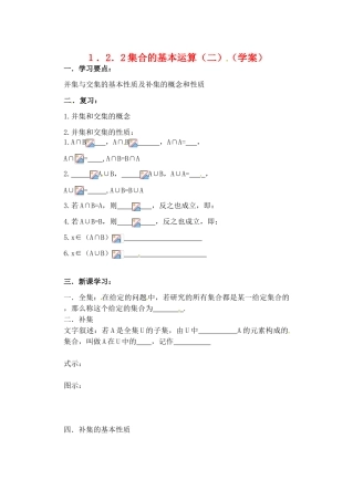 吉林省东北师范大学附属实验学校高中数学 1.2.2集合的基本运算学案（二） 新人教B版必修1