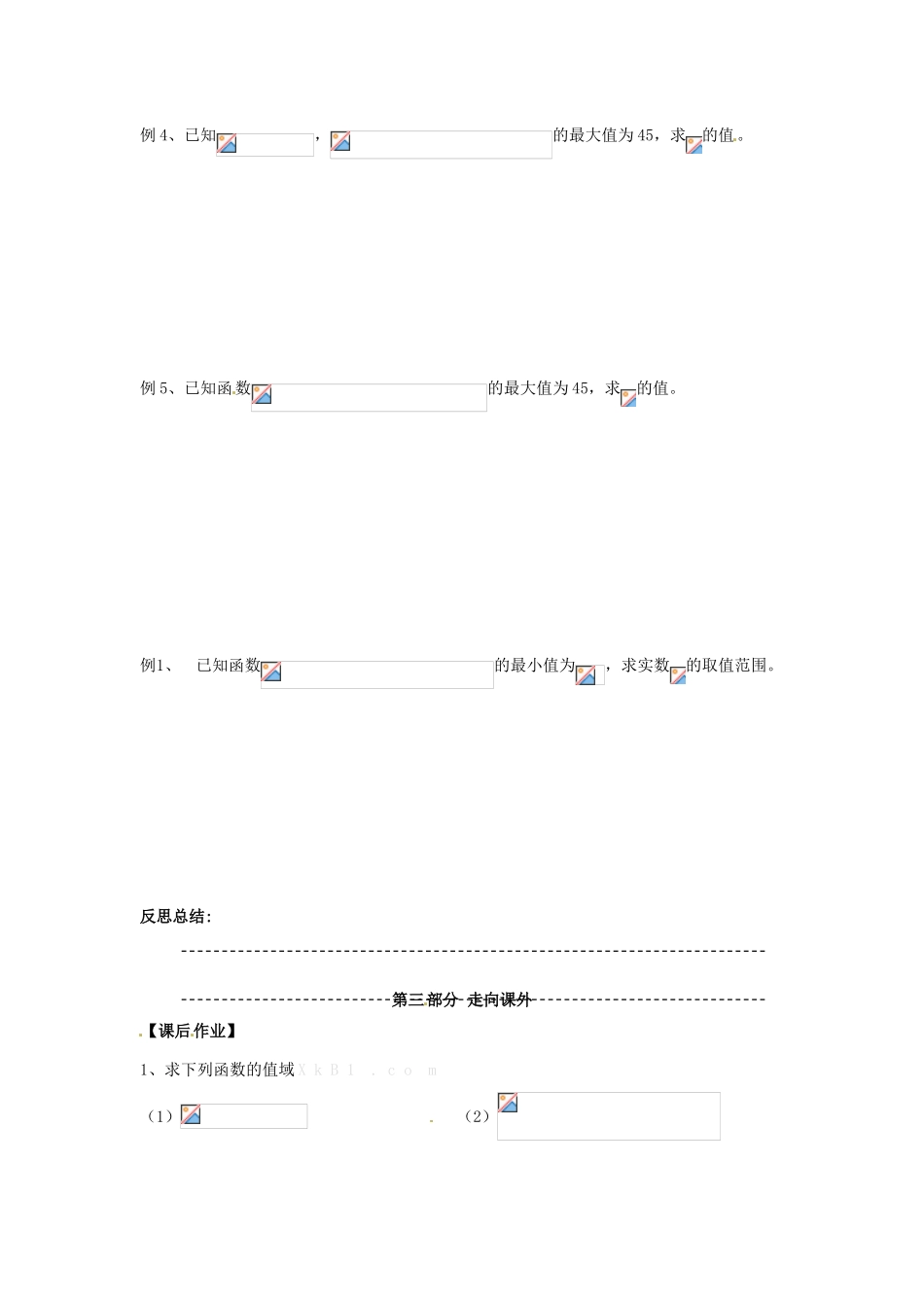 内蒙古海拉尔第三中学高中数学《3.5.3 指数函数、对数函数与二次函数》学案 新人教A版必修1_第2页