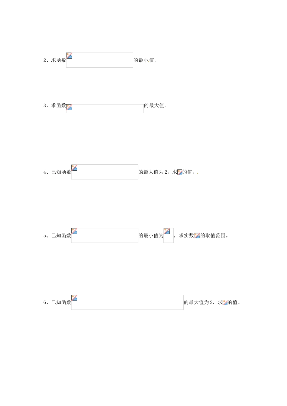 内蒙古海拉尔第三中学高中数学《3.5.3 指数函数、对数函数与二次函数》学案 新人教A版必修1_第3页