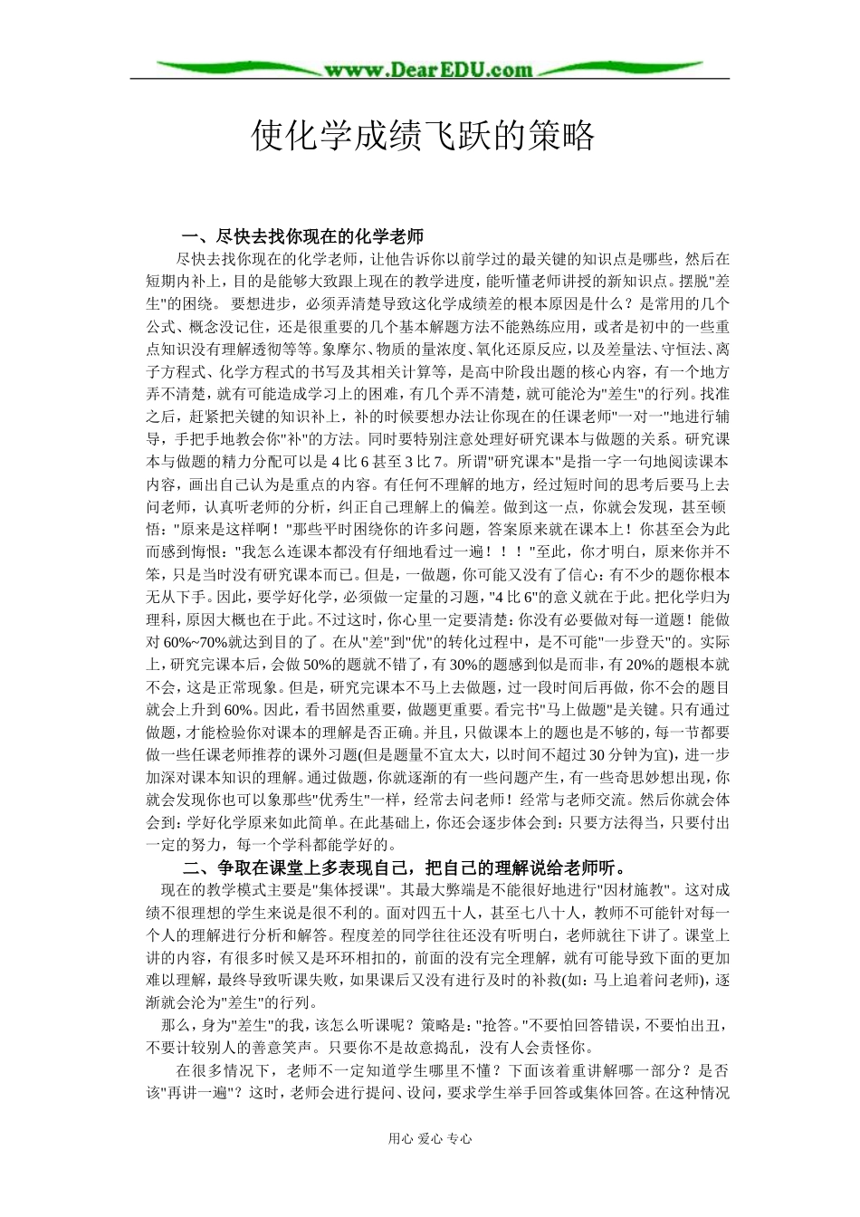 使化学成绩飞跃的策略_第1页