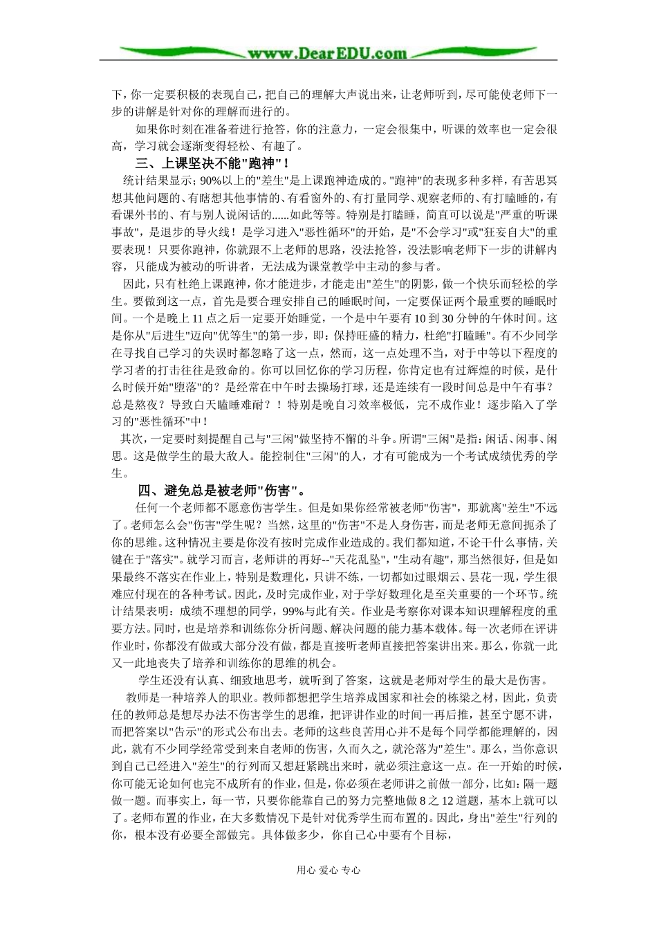 使化学成绩飞跃的策略_第2页