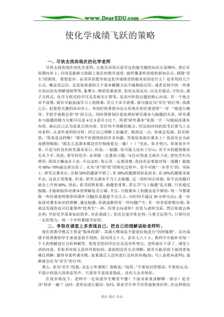 使化学成绩飞跃的策略