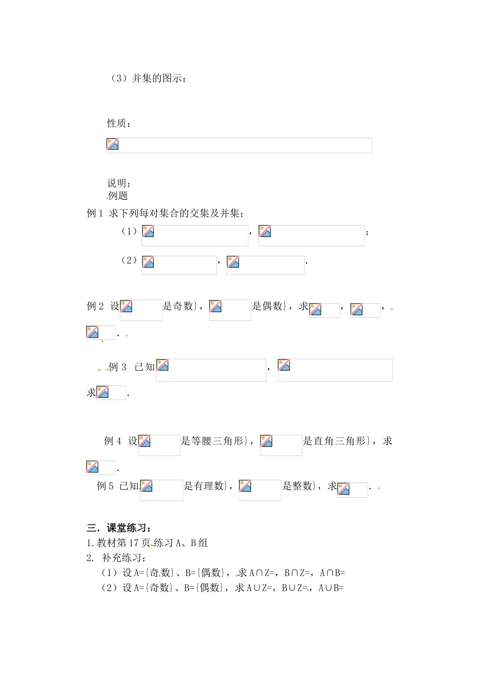 吉林省东北师范大学附属实验学校高中数学 1.2.2集合的基本运算学案（一） 新人教B版必修1_第2页