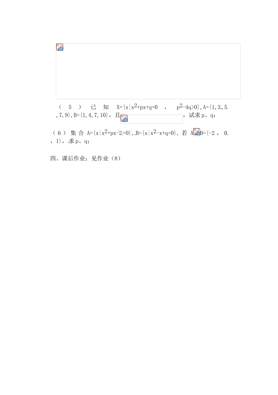 吉林省东北师范大学附属实验学校高中数学 1.2.2集合的基本运算学案（一） 新人教B版必修1_第3页