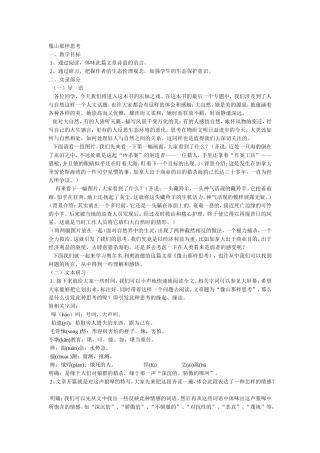 像山那样思考教案