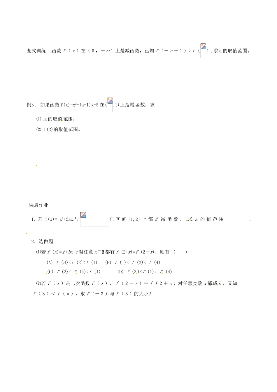 吉林省东北师范大学附属实验学校高中数学 1.3.1函数的最大（小）值学案（二） 新人教B版必修1_第2页