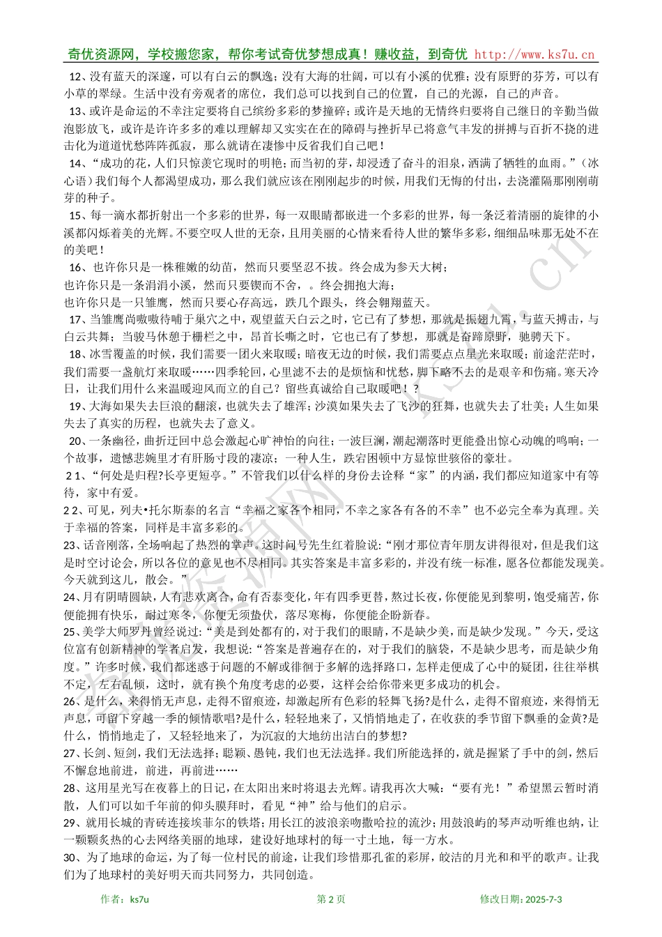 决胜2009年高考语文二轮专题复习学案：作文精彩结尾50例_第2页