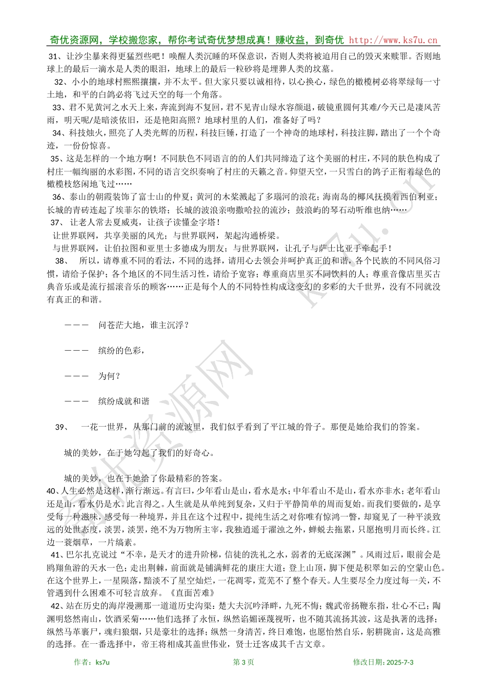 决胜2009年高考语文二轮专题复习学案：作文精彩结尾50例_第3页