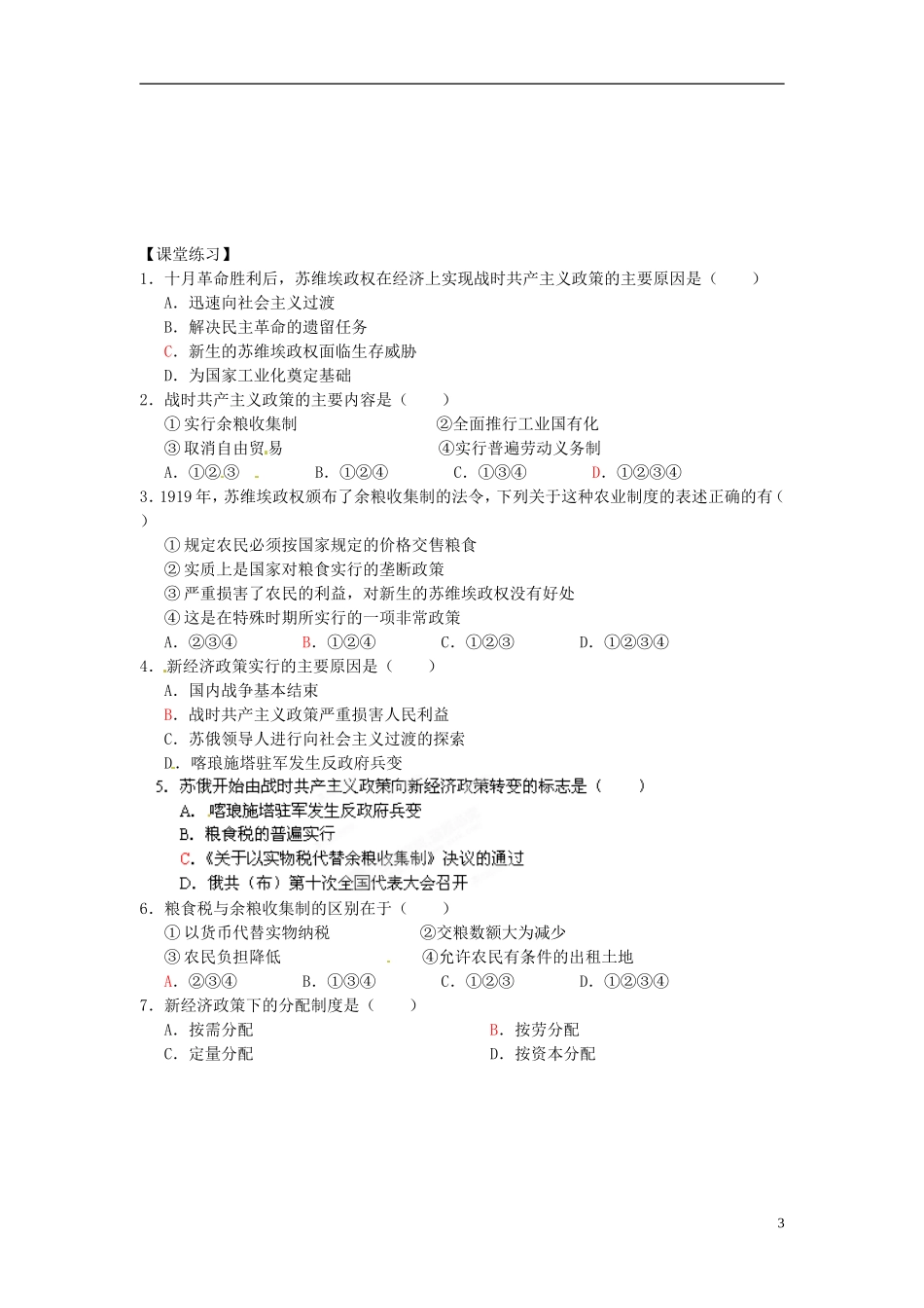 内蒙古海拉尔市第一中学高中历史 专题七《苏联的社会主义建设》“从战时共产主义”到“斯大林模式”教案 人民版必修2_第3页