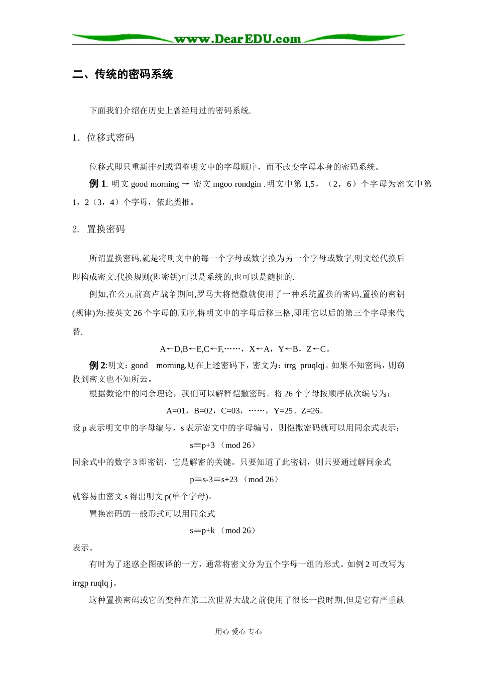 信息安全与密码_第2页