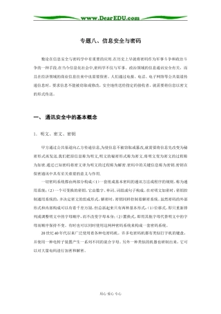 信息安全与密码