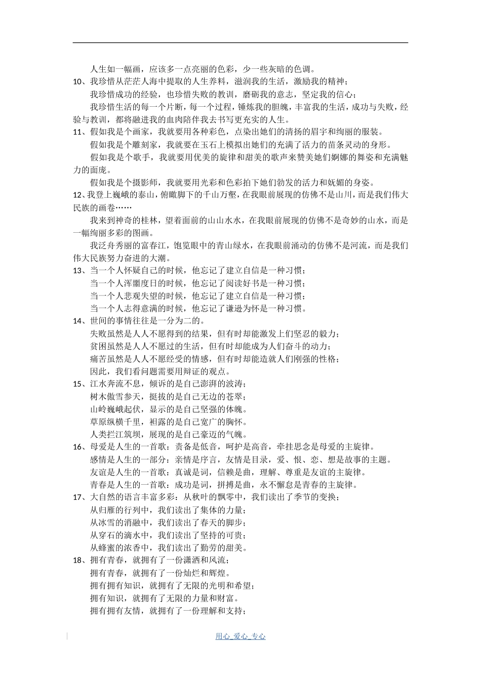 决胜2009年高考作文复习：经典作文素材资料（八）_第2页