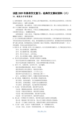 决胜2009年高考作文复习：经典作文素材资料（八）