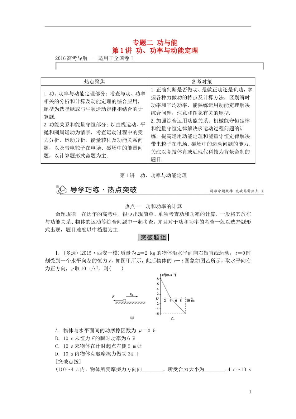 优化方案高三物理二轮复习 第一部分 专题二 功与能 第1讲 功、功率与动能定理学案-人教版高三全册物理学案_第1页