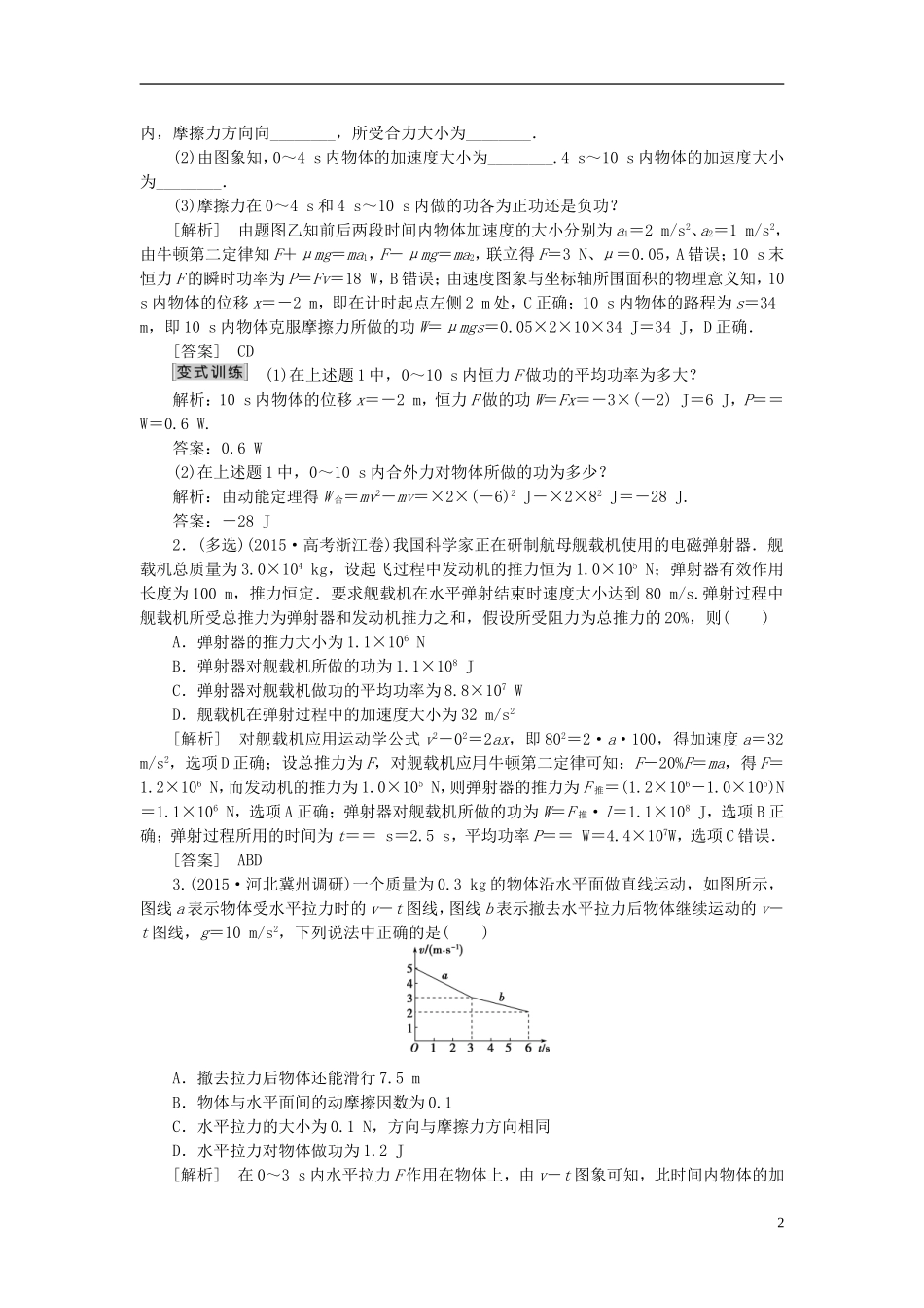 优化方案高三物理二轮复习 第一部分 专题二 功与能 第1讲 功、功率与动能定理学案-人教版高三全册物理学案_第2页