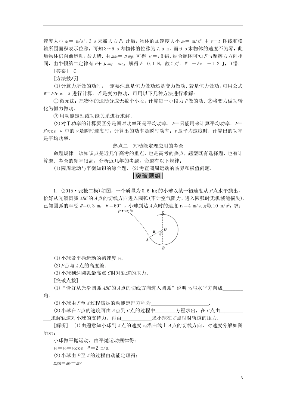 优化方案高三物理二轮复习 第一部分 专题二 功与能 第1讲 功、功率与动能定理学案-人教版高三全册物理学案_第3页