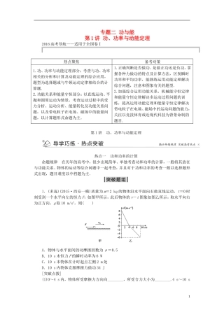优化方案高三物理二轮复习 第一部分 专题二 功与能 第1讲 功、功率与动能定理学案-人教版高三全册物理学案