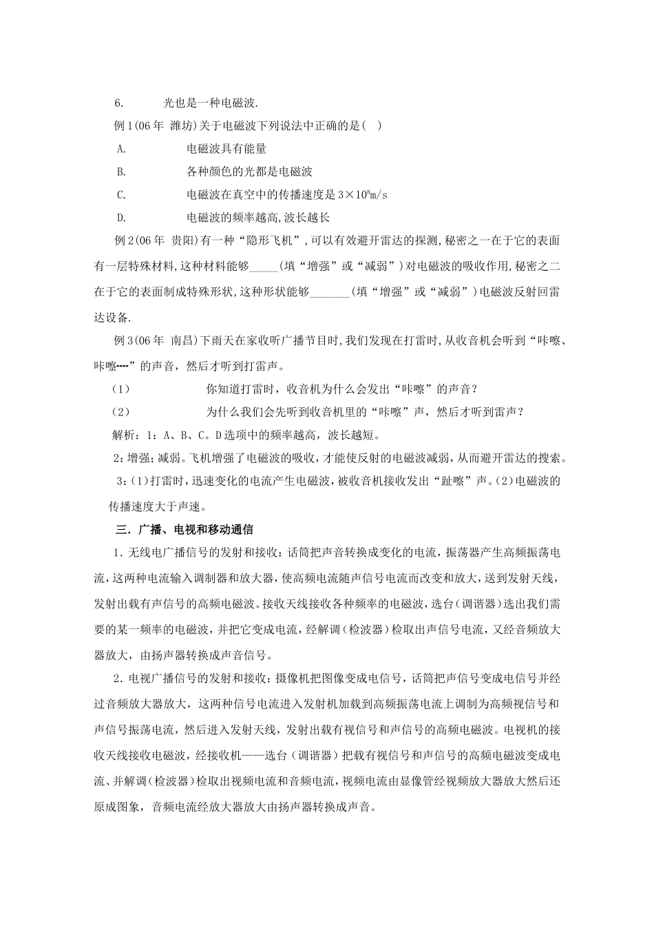 信息的传递分类解析 人教版_第2页