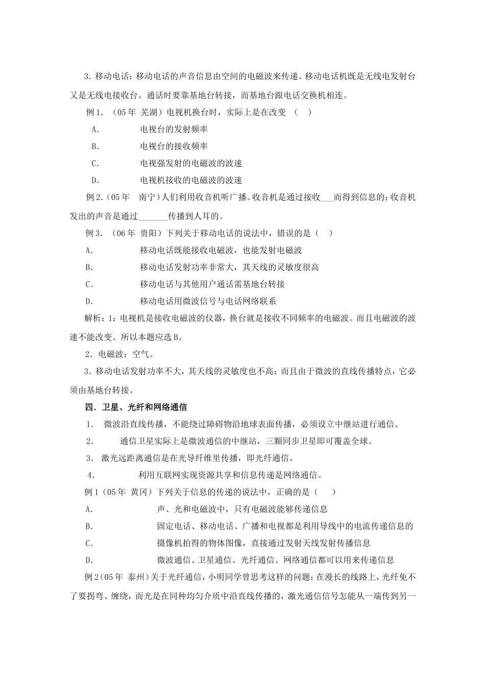 信息的传递分类解析 人教版_第3页