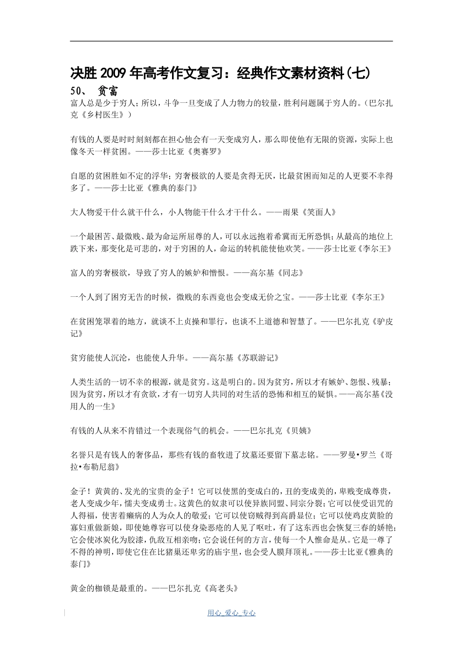 决胜2009年高考作文复习：经典作文素材资料（七）_第1页