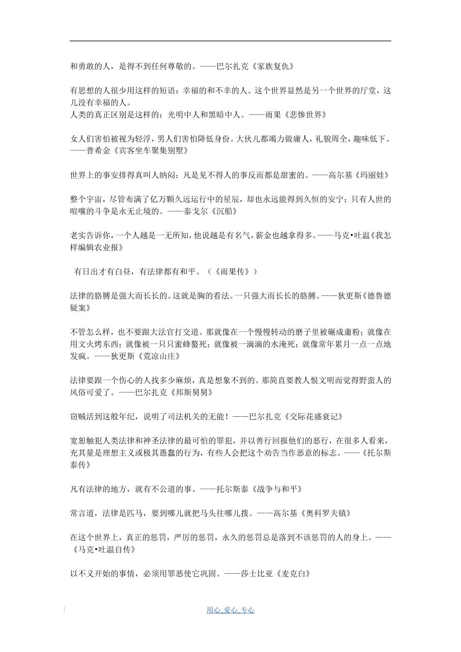 决胜2009年高考作文复习：经典作文素材资料（七）_第3页