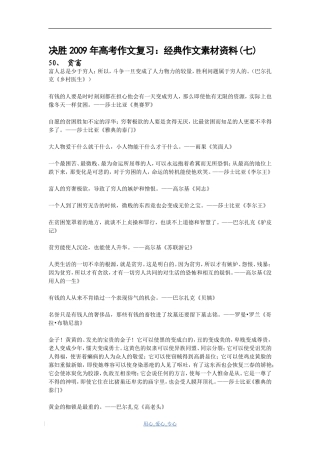 决胜2009年高考作文复习：经典作文素材资料（七）