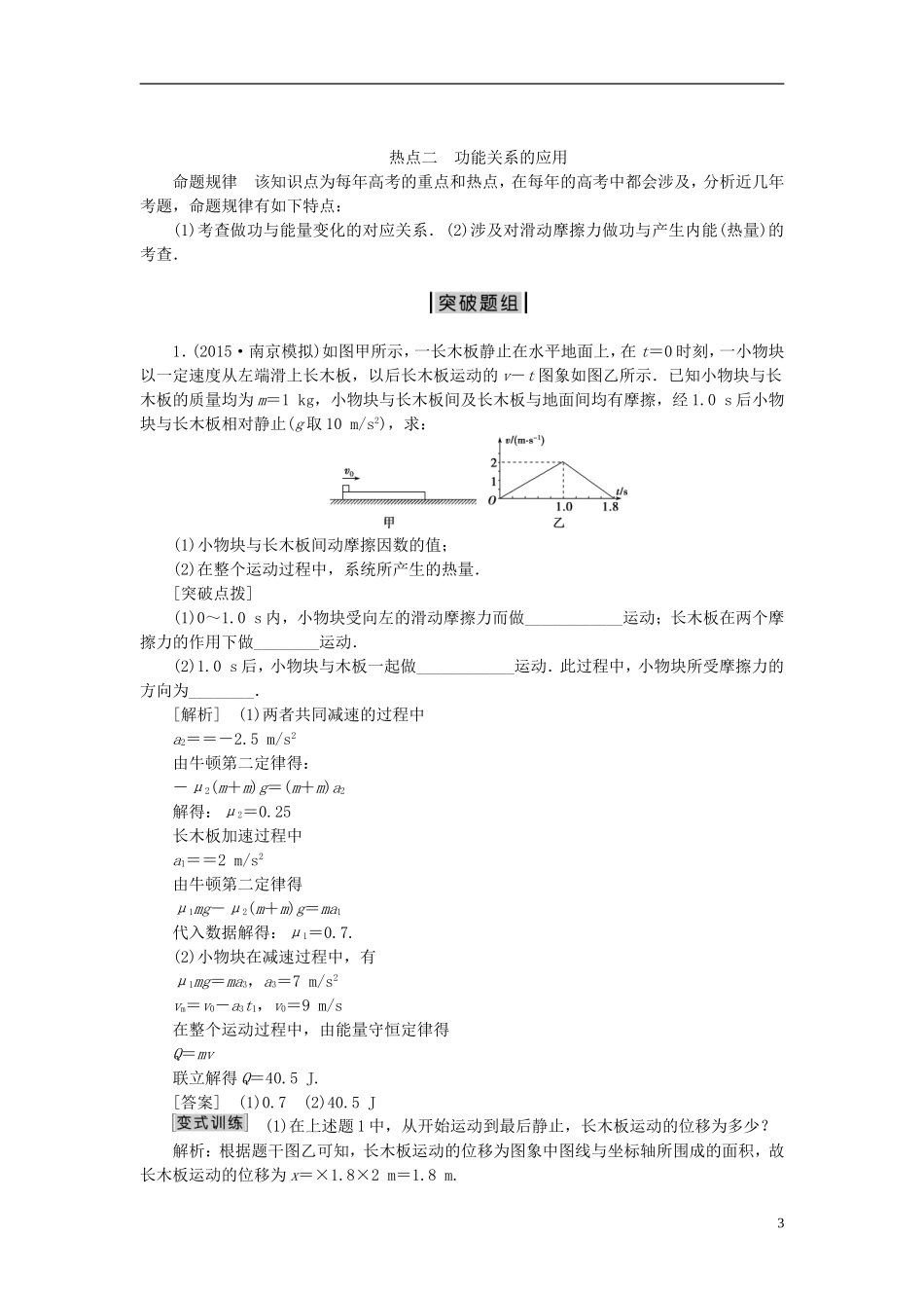 优化方案高三物理二轮复习 第一部分 专题二 功与能 第2讲 机械能守恒、功能关系学案-人教版高三全册物理学案_第3页