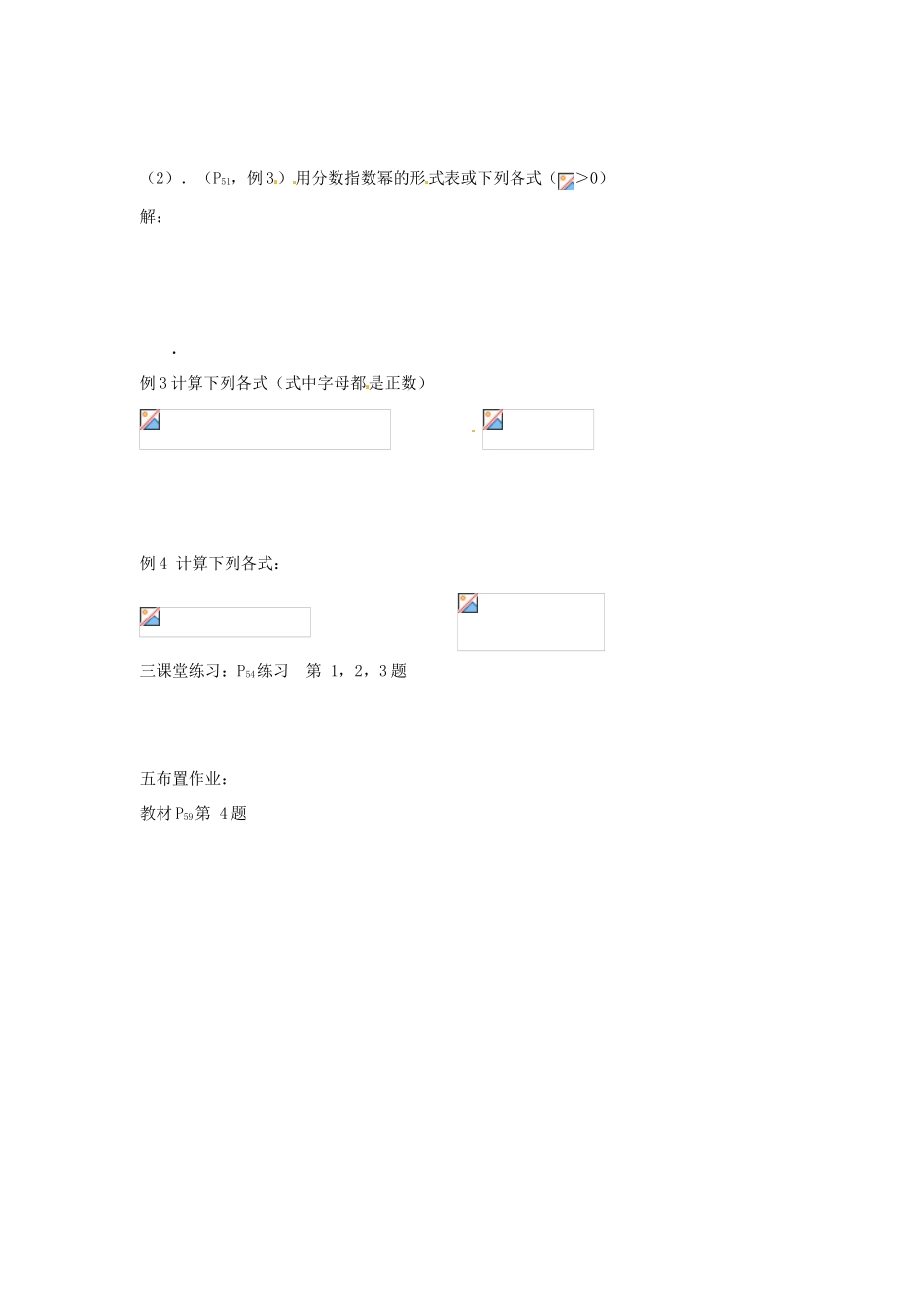 吉林省东北师范大学附属实验学校高中数学 2.1.1指数与指数幂的运算学案（二） 新人教B版必修1_第2页