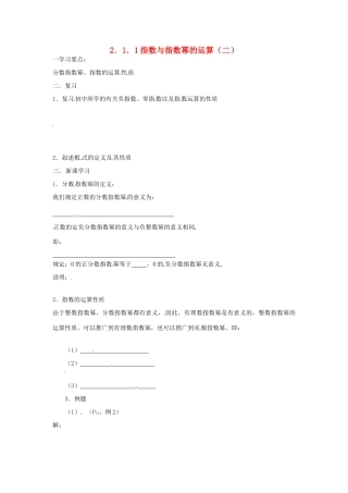 吉林省东北师范大学附属实验学校高中数学 2.1.1指数与指数幂的运算学案（二） 新人教B版必修1