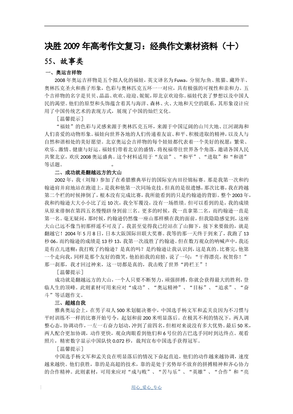 决胜2009年高考作文复习：经典作文素材资料（十）_第1页